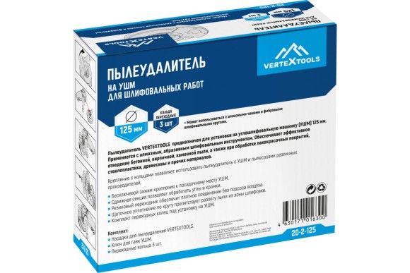 Пылеудалитель для шлифовальных работ 125мм на УШМ, Vertextools