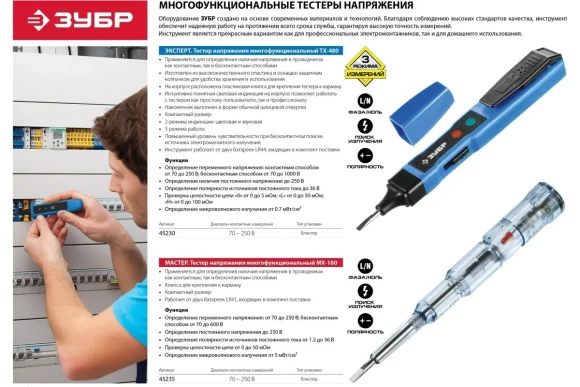 Отвёртка-тестер напряжения MX-180, AS 70-250В, DC 1.2-36В, ЗУБР Отвёртка-тестер напряжения MX-180, AS 70-250В, DC 1.2-36В, ЗУБР