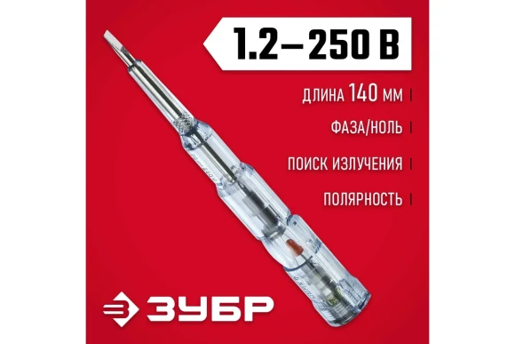 Отвёртка-тестер напряжения MX-180, AS 70-250В, DC 1.2-36В, ЗУБР Отвёртка-тестер напряжения MX-180, AS 70-250В, DC 1.2-36В, ЗУБР