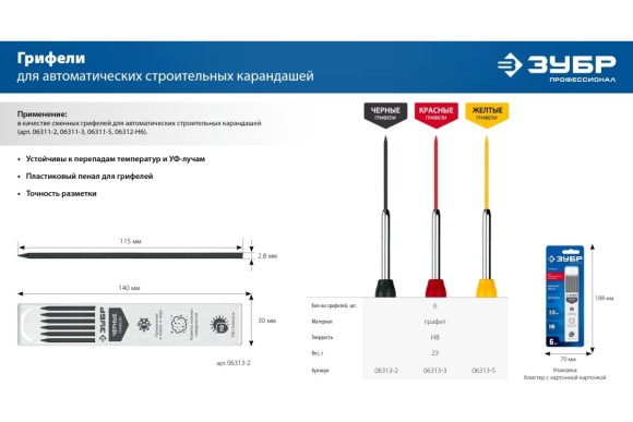 Карандаш автоматический строительный чёрный, +6 грифелей (2.8мм), ЗУБР Карандаш автоматический строительный чёрный, +6 грифелей (2.8мм), ЗУБР