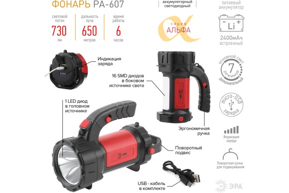 Фонарь аккумулят. PA-607, Альфа,2,4Ач,3,7Вт,7режимов  ЭРА Фонарь аккумулят. PA-607, Альфа,2,4Ач,3,7Вт,7режимов  ЭРА
