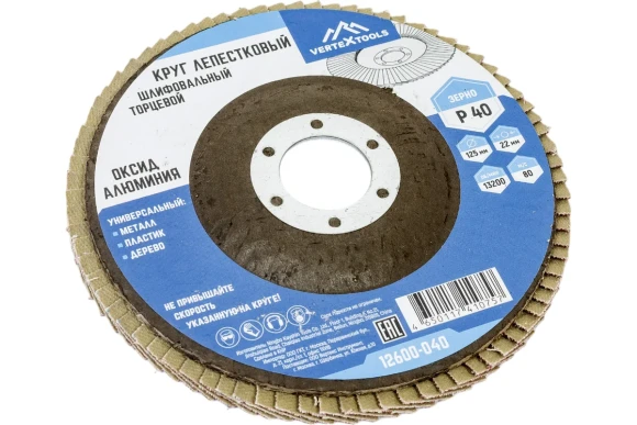 Диск лепестковый 125 х 22,2 мм,Р40 Vertextools