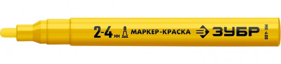 Маркер-краска круглый 2-4 мм жёлтый  МК-400 ЗУБР