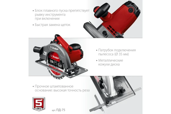 Пила дисковая ЗУБР ПД-75, 2000Вт, 210*30мм, 70/46мм, 4500об/мин, в коробке Пила дисковая ЗУБР ПД-75, 2000Вт, 210*30мм, 70/46мм, 4500об/мин, в коробке
