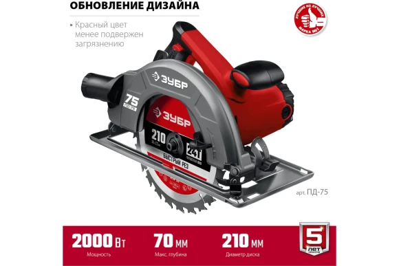 Пила дисковая ЗУБР ПД-75, 2000Вт, 210*30мм, 70/46мм, 4500об/мин, в коробке Пила дисковая ЗУБР ПД-75, 2000Вт, 210*30мм, 70/46мм, 4500об/мин, в коробке