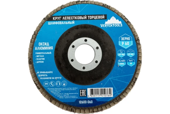Диск лепестковый 125 х 22,2 мм,Р60 Vertextools