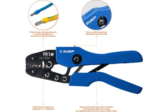 Клещи для кабельных наконечников  ПК-1 0,5-6мм кв.  ЗУБР