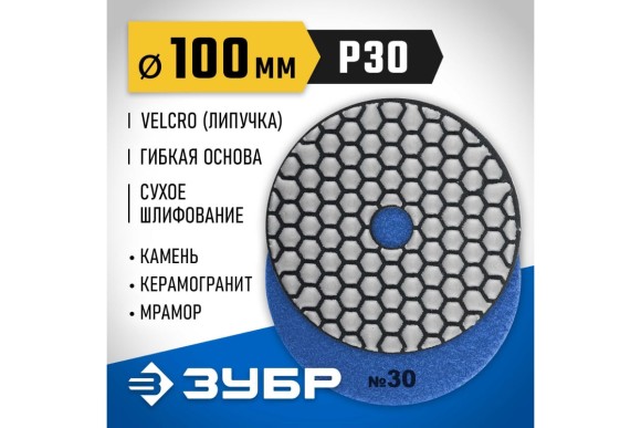 Круг амазный гибкий сухой Р30 ЗУБР ЧЕРЕПАШКА 100 мм. Круг амазный гибкий сухой Р30 ЗУБР ЧЕРЕПАШКА 100 мм.