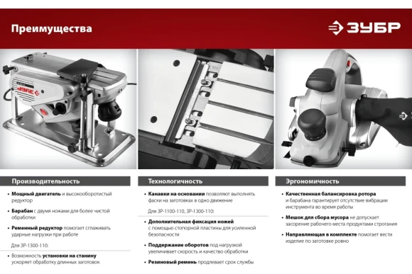 Рубанок электрический ЗУБР ЗР-1300-110, 1300Вт, 110мм, 0-3,5мм, 16000об/мин Рубанок электрический ЗУБР ЗР-1300-110, 1300Вт, 110мм, 0-3,5мм, 16000об/мин
