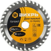 Диск пильный 190*30*36T Дерево Вихрь