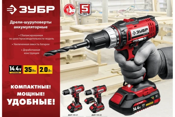 Шуруповёрт аккум. ЗУБР ДШ-40-21,20ВАКБ 1-шт (2А*ч),40Н*м,0-400/0-1500о/м, коробка