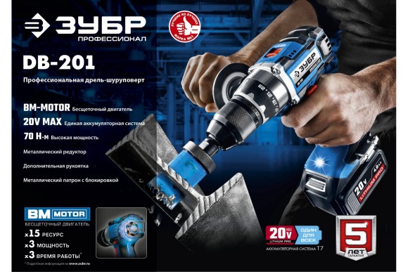 Шуруповёрт(BL) аккум. ЗУБР DB-201-22, 20В, 70Н*м, 1800об/мин, АКБ 2-шт (2А*ч), в кейсе Шуруповёрт(BL) аккум. ЗУБР DB-201-22, 20В, 70Н*м, 1800об/мин, АКБ 2-шт (2А*ч), в кейсе