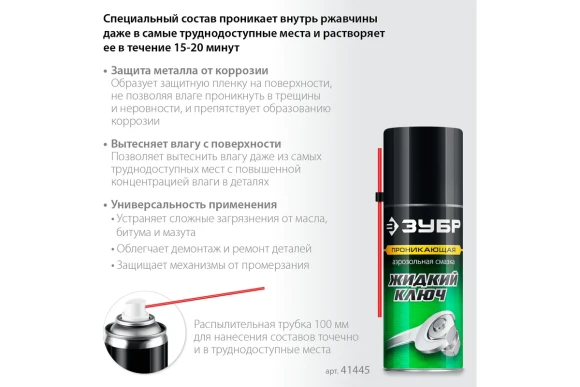 Смазка проникающая Профессионал жидкий ключ 210 мл ЗУБР Смазка проникающая Профессионал жидкий ключ 210 мл ЗУБР