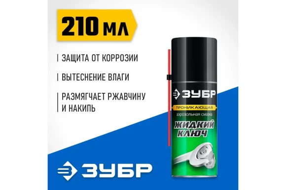 Смазка проникающая Профессионал жидкий ключ 210 мл ЗУБР Смазка проникающая Профессионал жидкий ключ 210 мл ЗУБР