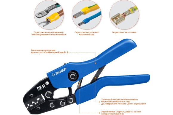 Клещи для кабельных наконечников  ПК-Н (5 матриц)  ЗУБР