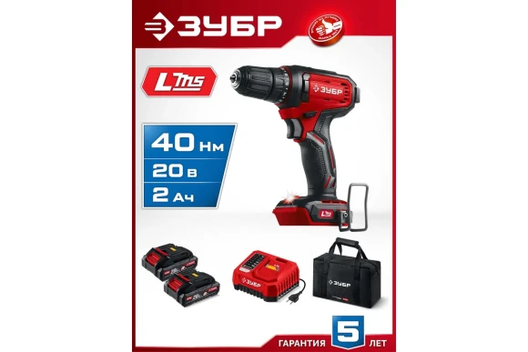 Шуруповёрт аккум. ЗУБР ДШ-40-22,20ВАКБ 2-шт (2А*ч),40Н*м,0-400/0-1500о/м, сумка