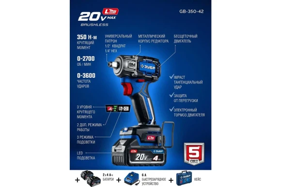 Гайковёрт(BL) аккум. ЗУБР GB-350-42, 20В, 350Н*м, квадрат 1/2"и шестигр1/4, АКБ 2-шт (4А*ч), в кейсе Гайковёрт(BL) аккум. ЗУБР GB-350-42, 20В, 350Н*м, квадрат 1/2"и шестигр1/4, АКБ 2-шт (4А*ч), в кейсе