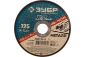 Диск отрезной по металлу 125 х 1.6 х 22.2мм, X-2 серия, ЗУБР Диск отрезной по металлу 125 х 1.6 х 22.2мм, X-2 серия, ЗУБР