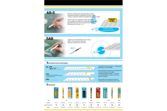 Лезвия для ножей OLFA OL-SAB-10 9мм 30 град. в боксе 10шт Лезвия для ножей OLFA OL-SAB-10 9мм 30 град. в боксе 10шт