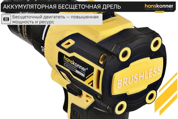 Шуруповёрт(BL) аккум. Hanskonner HCD2065C, 18В, 60Н*м, 1650об/мин, АКБ 2-шт (2А*ч), в кейсе
