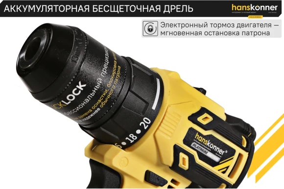 Шуруповёрт(BL) аккум. Hanskonner HCD2065C, 18В, 60Н*м, 1650об/мин, АКБ 2-шт (2А*ч), в кейсе