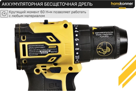 Шуруповёрт(BL) аккум. Hanskonner HCD2065C, 18В, 60Н*м, 1650об/мин, АКБ 2-шт (2А*ч), в кейсе