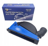 Пылеудалитель для отрезных работ 125мм на УШМ, Trio-Diamond