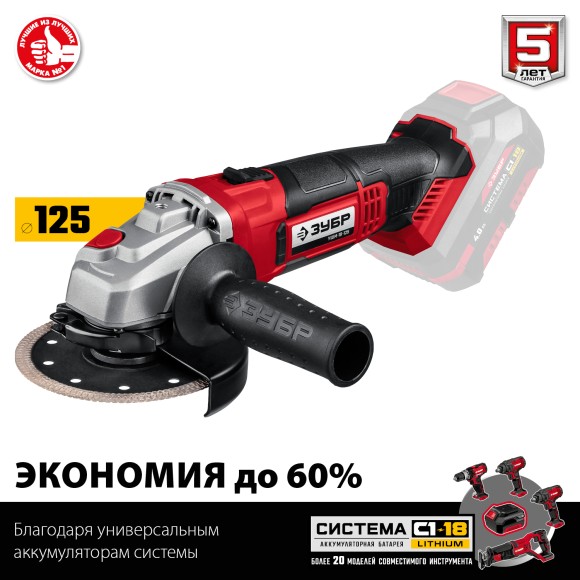 Шлифмашина угловая аккум. ЗУБР УШМ-18-125, 18В, 125мм, 10000об/мин, без АКБ и ЗУ, в коробке