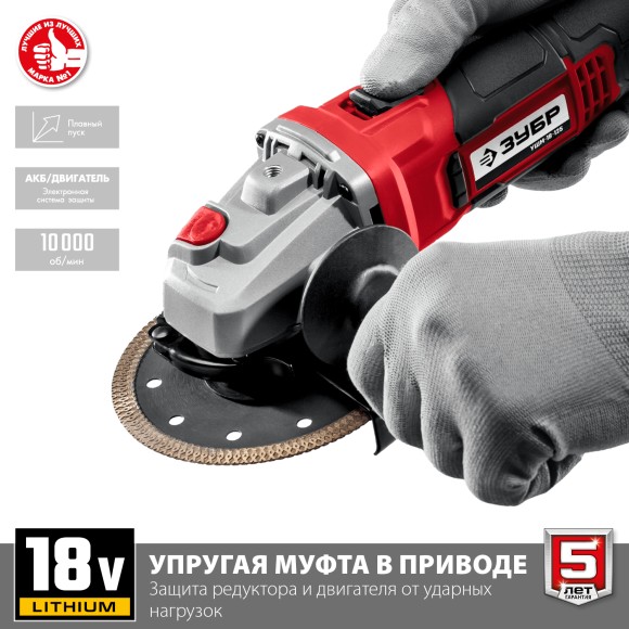 Шлифмашина угловая аккум. ЗУБР УШМ-18-125, 18В, 125мм, 10000об/мин, без АКБ и ЗУ, в коробке
