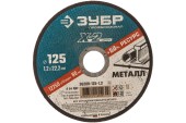 Диск отрезной по металлу 125 х 1.2 х 22.2мм, X-2 серия, ЗУБР Диск отрезной по металлу 125 х 1.2 х 22.2мм, X-2 серия, ЗУБР