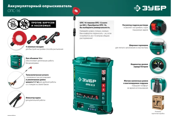 Опрыскиватель ранцевый аккум. ЗУБР ОПС-16, 16л, штанга 55-100см, шланг 1.7м, 5кг Опрыскиватель ранцевый аккум. ЗУБР ОПС-16, 16л, штанга 55-100см, шланг 1.7м, 5кг