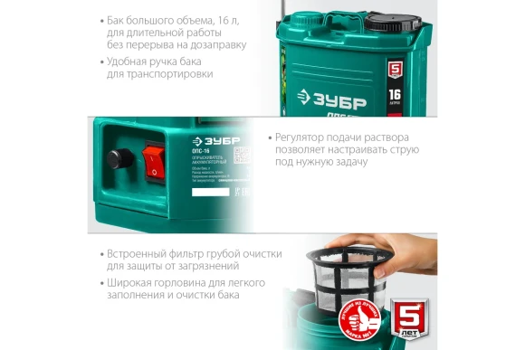 Опрыскиватель ранцевый аккум. ЗУБР ОПС-16, 16л, штанга 55-100см, шланг 1.7м, 5кг Опрыскиватель ранцевый аккум. ЗУБР ОПС-16, 16л, штанга 55-100см, шланг 1.7м, 5кг
