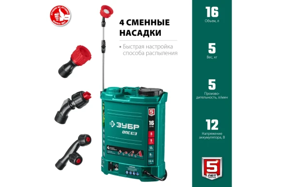 Опрыскиватель ранцевый аккум. ЗУБР ОПС-16, 16л, штанга 55-100см, шланг 1.7м, 5кг Опрыскиватель ранцевый аккум. ЗУБР ОПС-16, 16л, штанга 55-100см, шланг 1.7м, 5кг