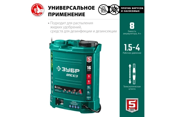 Опрыскиватель ранцевый аккум. ЗУБР ОПС-16, 16л, штанга 55-100см, шланг 1.7м, 5кг Опрыскиватель ранцевый аккум. ЗУБР ОПС-16, 16л, штанга 55-100см, шланг 1.7м, 5кг