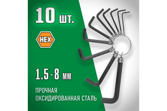 Набор шестигранников на кольце 1,5-8мм 10шт DEXX Набор шестигранников на кольце 1,5-8мм 10шт DEXX