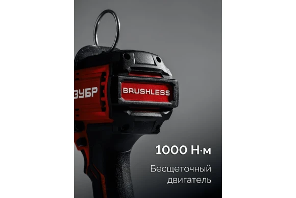 Гайковёрт(BL) аккум. ЗУБР ГБУ-1000-41, 20В,4А/ч,*1 шт, 1000Н*м, квадрат 3/4", сумка Гайковёрт(BL) аккум. ЗУБР ГБУ-1000-41, 20В,4А/ч,*1 шт, 1000Н*м, квадрат 3/4", сумка