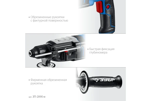Перфоратор ЗУБР ЗП-2890 м, 900Вт, 3,2Дж, SDS+, 28мм, 1200об/мин, в кейсе