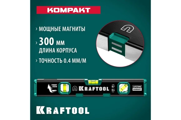 Уровень магнитный 300мм (3 колбы) с зеркальным глазком KRAFTOOL 34784