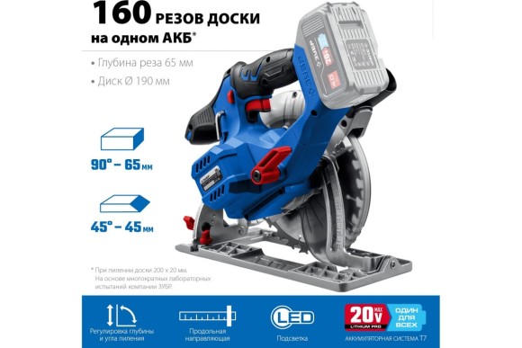 Аккумуляторная пила дисковая ЗУБР CPB-190, 20В, 190*20мм, 65/45мм, 3500об/мин, без АКБ и ЗУ