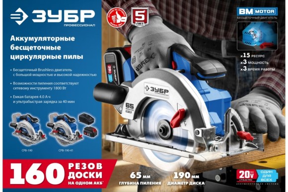 Аккумуляторная пила дисковая ЗУБР CPB-190, 20В, 190*20мм, 65/45мм, 3500об/мин, без АКБ и ЗУ