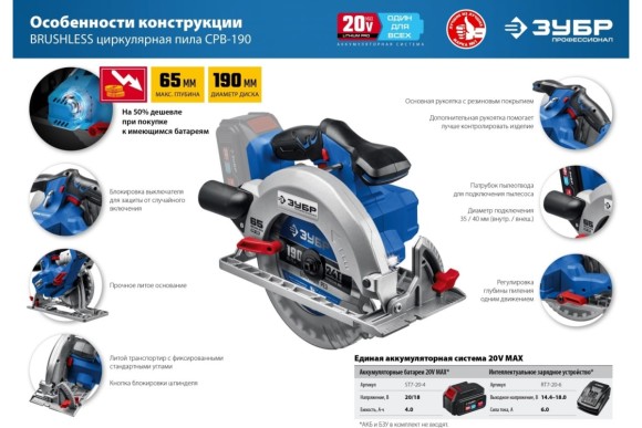 Аккумуляторная пила дисковая ЗУБР CPB-190, 20В, 190*20мм, 65/45мм, 3500об/мин, без АКБ и ЗУ