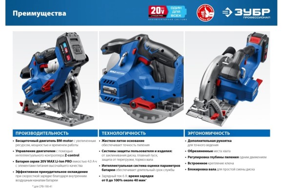 Аккумуляторная пила дисковая ЗУБР CPB-190, 20В, 190*20мм, 65/45мм, 3500об/мин, без АКБ и ЗУ