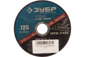 Диск отрезной 125*1,0*22мм. нержавейка/металл Профессионал ЗУБР Диск отрезной 125*1,0*22мм. нержавейка/металл Профессионал ЗУБР