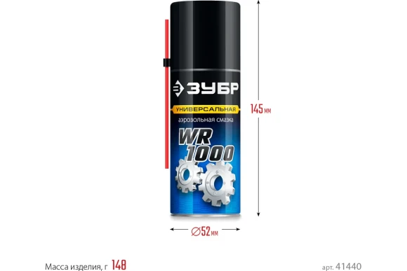 Смазка универсальная Профессионал WR-1000 210 мл ЗУБР Смазка универсальная Профессионал WR-1000 210 мл ЗУБР