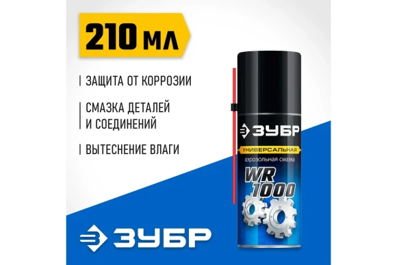 Смазка универсальная Профессионал WR-1000 210 мл ЗУБР Смазка универсальная Профессионал WR-1000 210 мл ЗУБР
