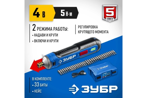 Отвёртка аккум. ЗУБР PSD-4S, 4В, 5Н*м, 360об/мин, +33 биты, в кейсе