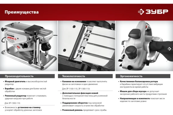 Рубанок электрический ЗУБР ЗР-1100-110, 1100Вт, 110мм, 0-4мм, 16000об/мин Рубанок электрический ЗУБР ЗР-1100-110, 1100Вт, 110мм, 0-4мм, 16000об/мин