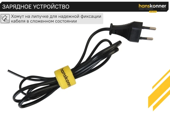 Зарядное устройство Hanskonner HBC2002, Li-ion 18В, 220в,2,3,А