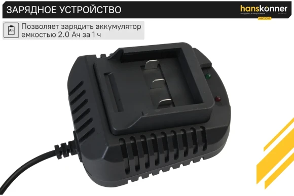 Зарядное устройство Hanskonner HBC2002, Li-ion 18В, 220в,2,3,А