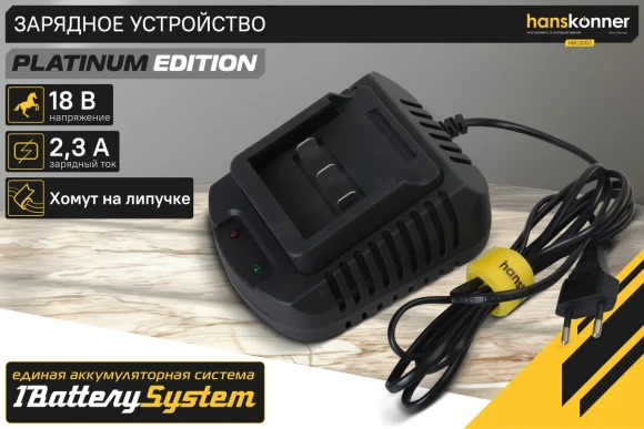 Зарядное устройство Hanskonner HBC2002, Li-ion 18В, 220в,2,3,А